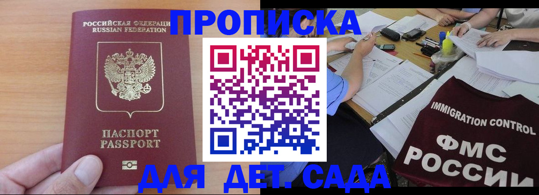 временная регистрация в Дзержинске