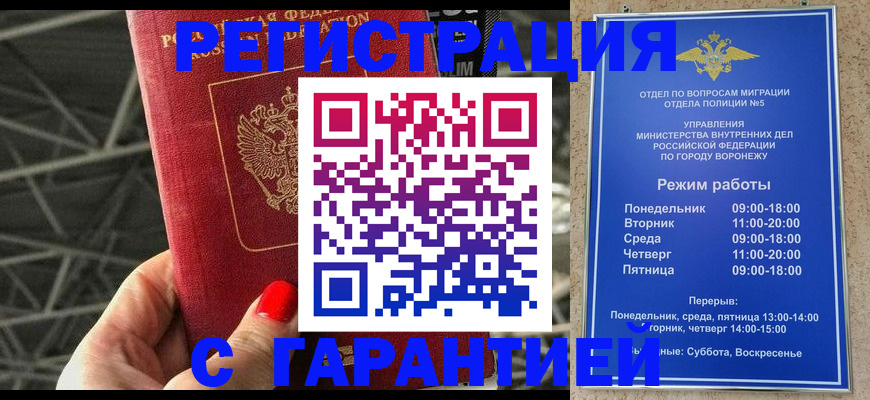 временная регистрация гарантия в Дзержинске